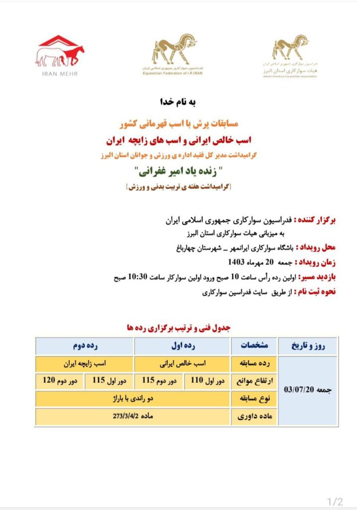 اسب خالص ایرانی