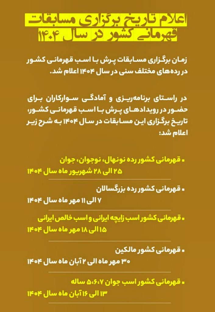 قهرمانی کشور