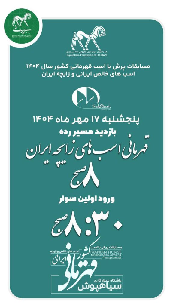 اسب ایرانی