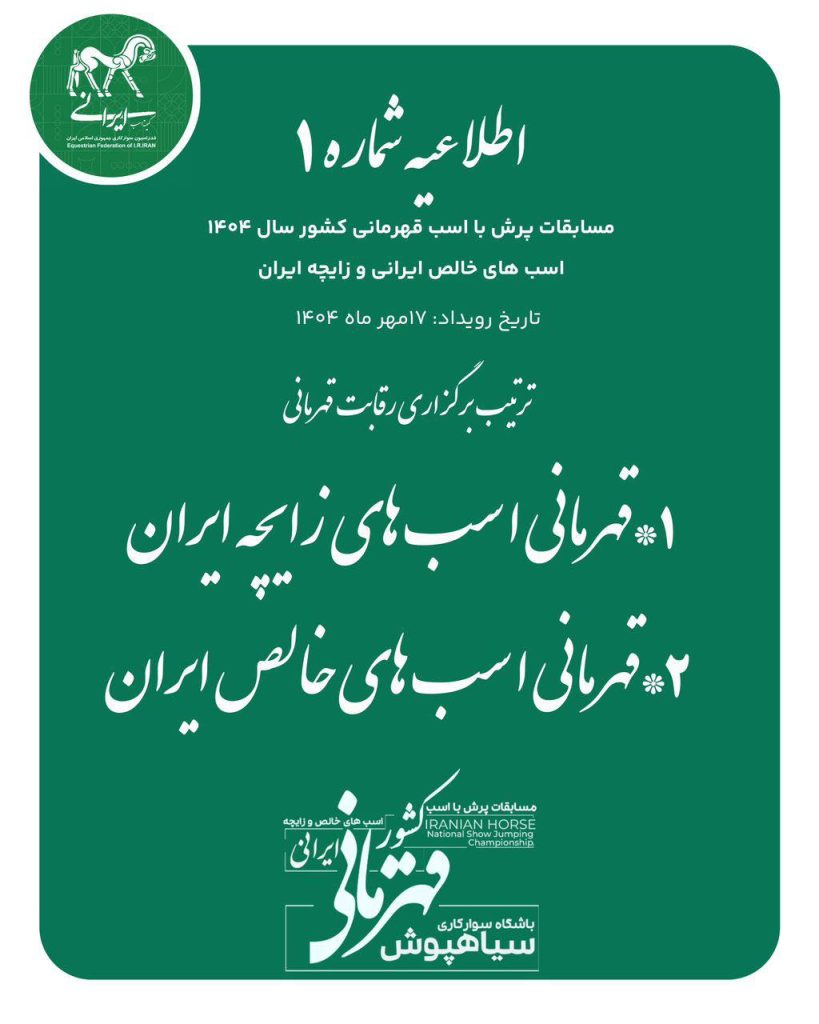 اسب ایرانی