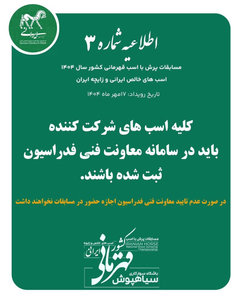 اسب ایرانی