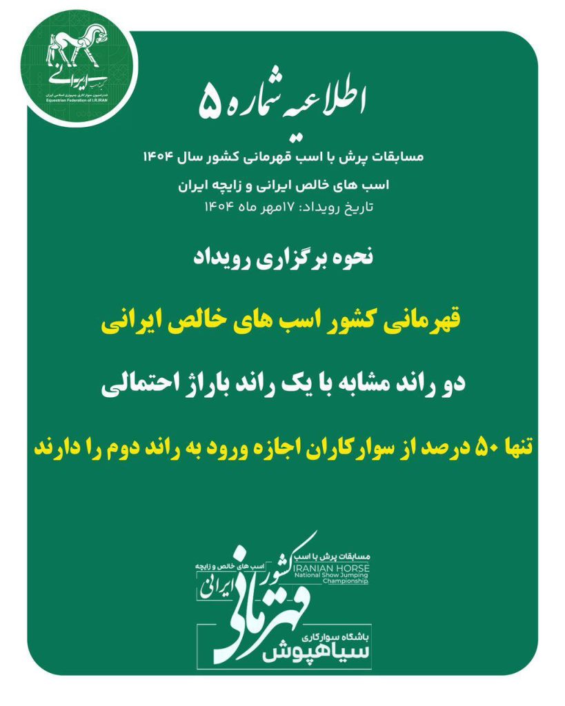 اسب ایرانی
