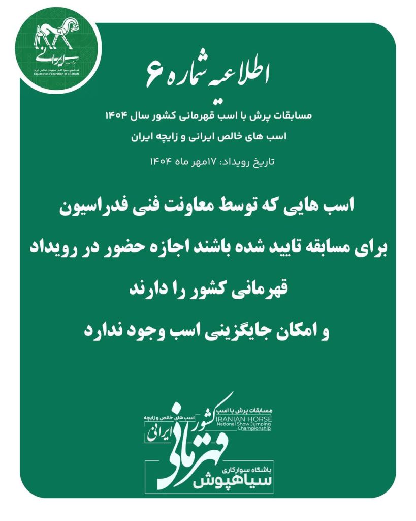 اسب ایرانی