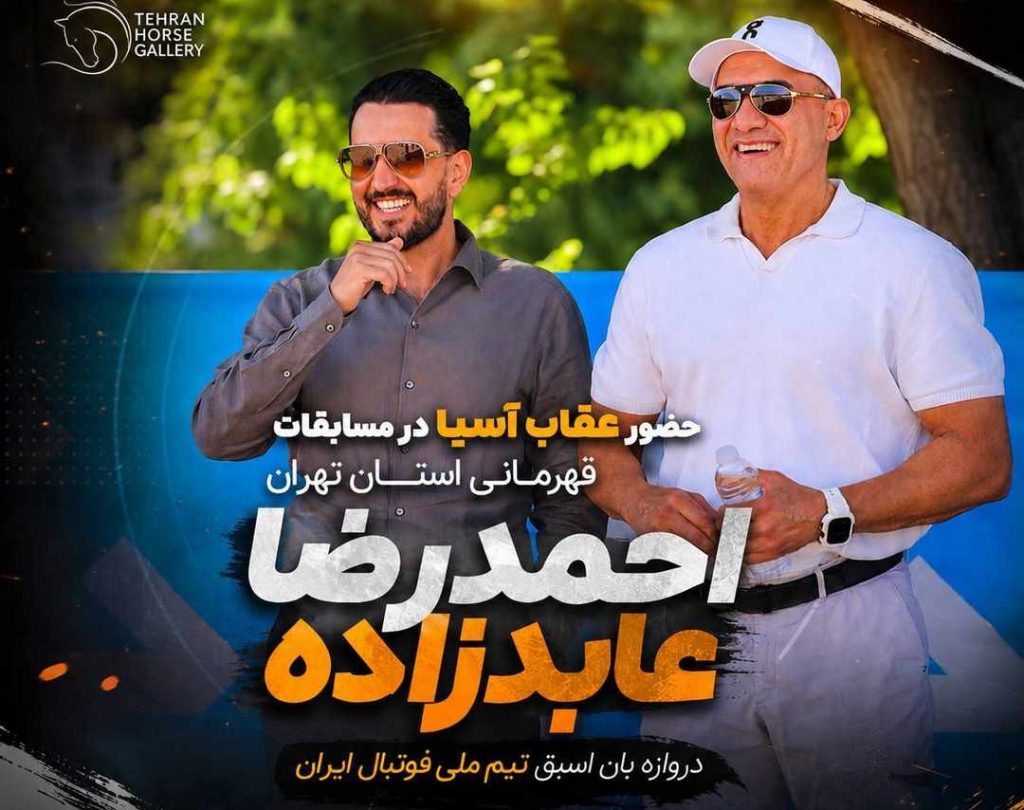 احمدرضا عابدزاده